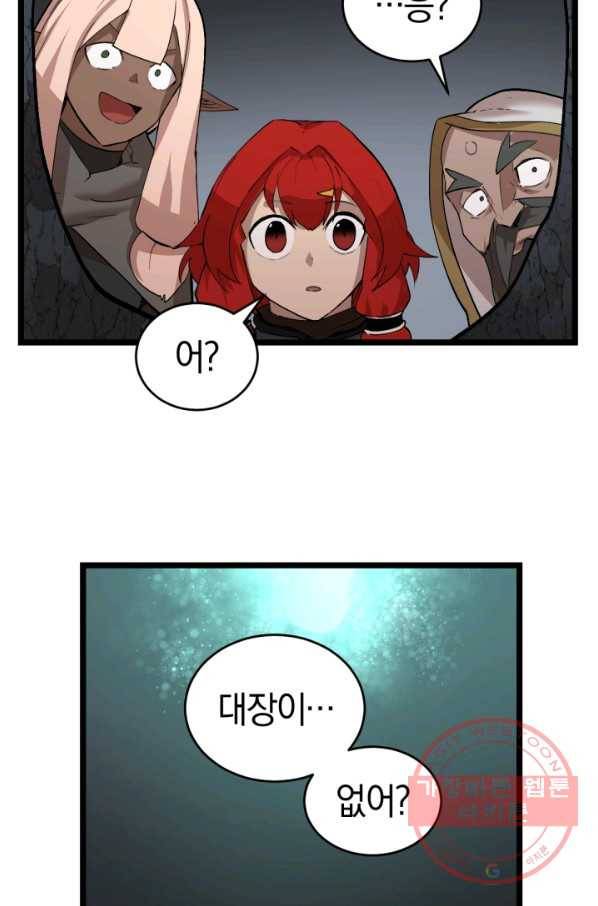 던전 마제스티 99화 71