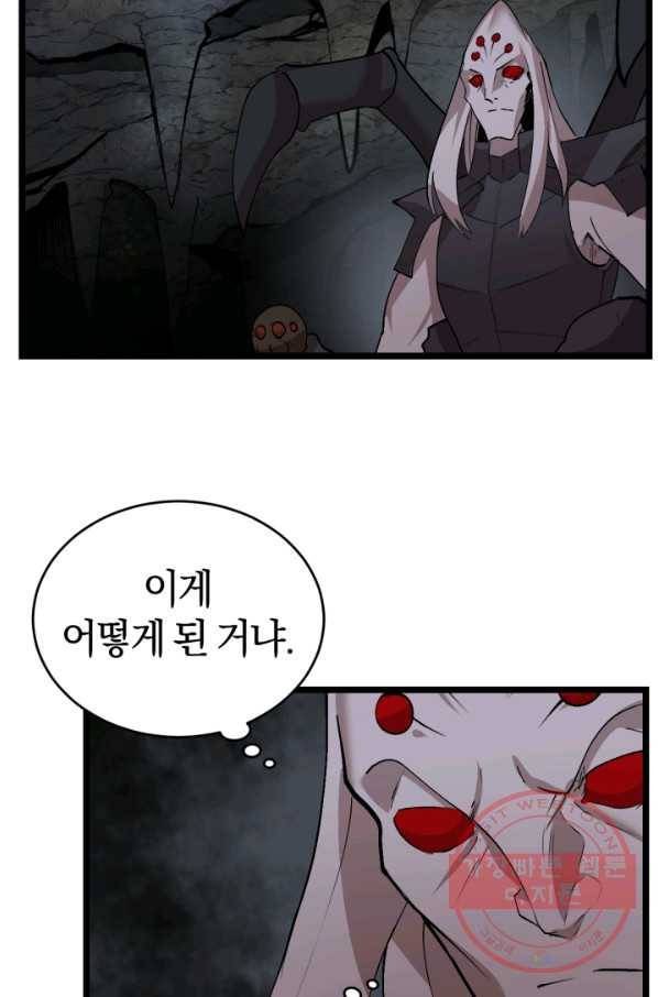던전 마제스티 99화 73