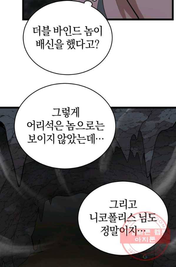 던전 마제스티 99화 74