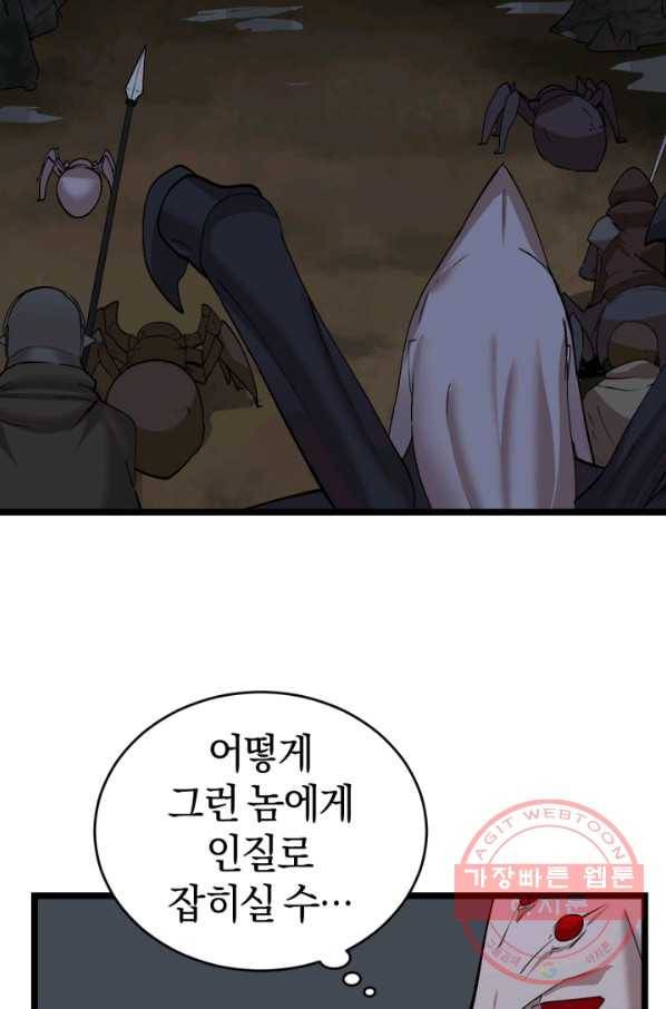 던전 마제스티 99화 75