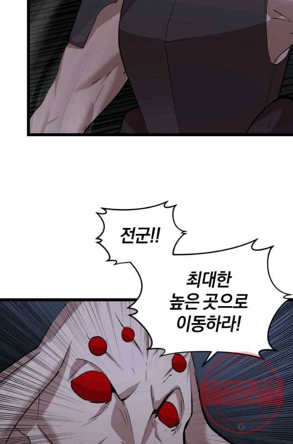 던전 마제스티 99화 78