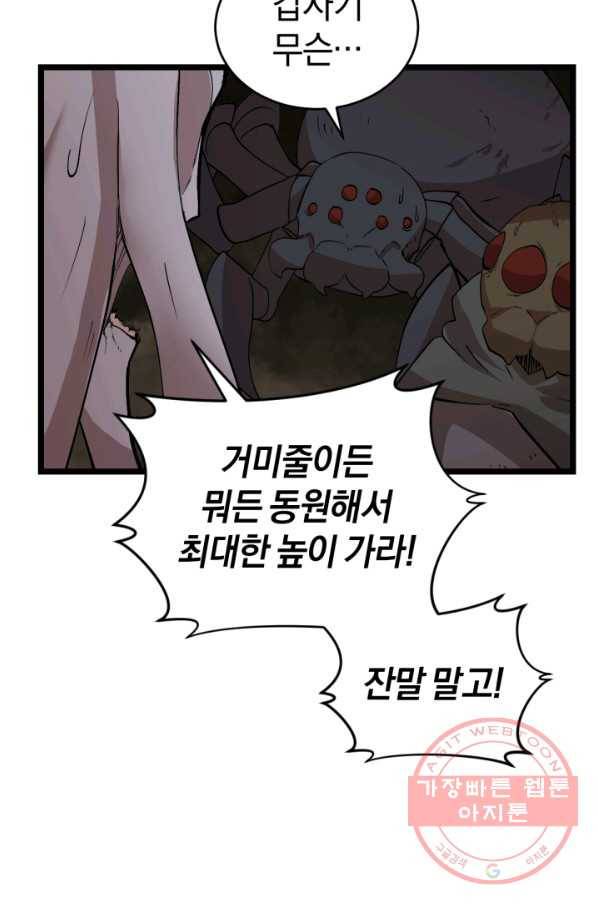 던전 마제스티 99화 80