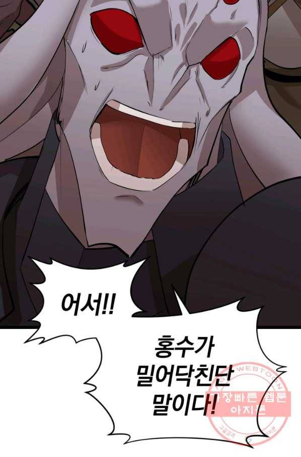 던전 마제스티 99화 82