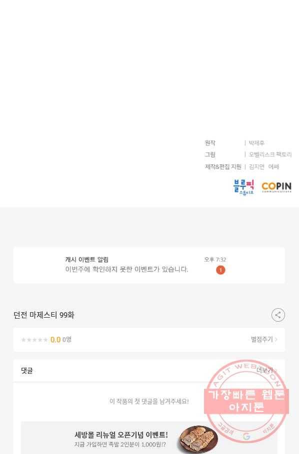 던전 마제스티 99화 83