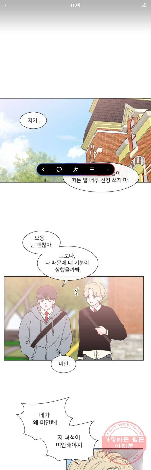 우리집이거든요! 113화 1