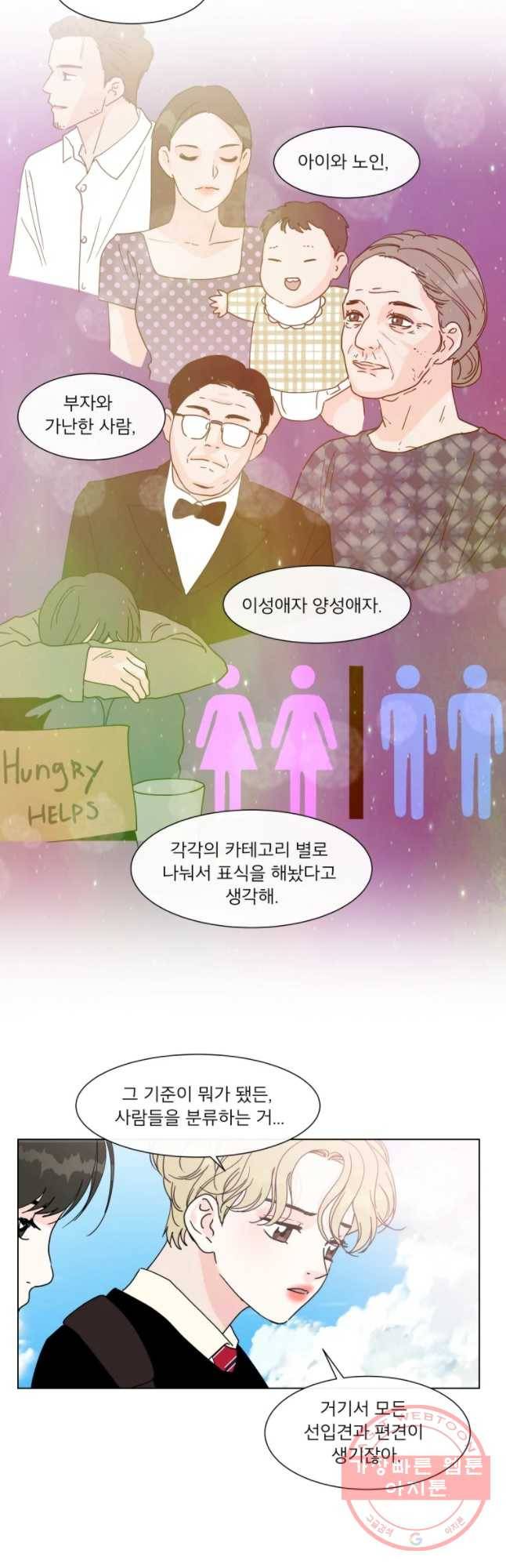 우리집이거든요! 113화 3