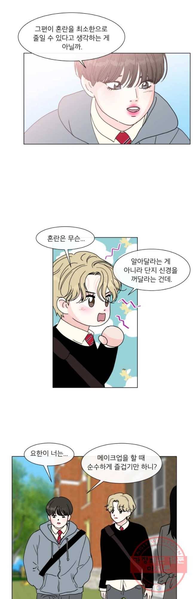 우리집이거든요! 113화 4