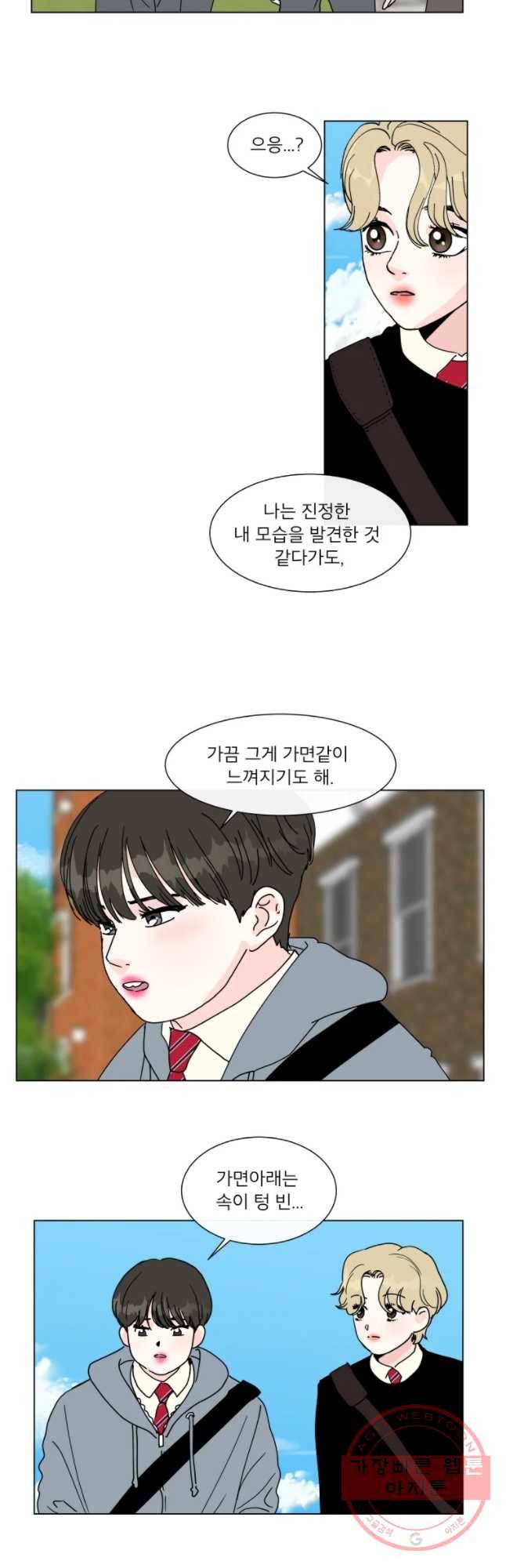 우리집이거든요! 113화 5