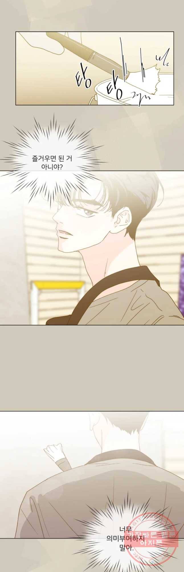 우리집이거든요! 113화 7