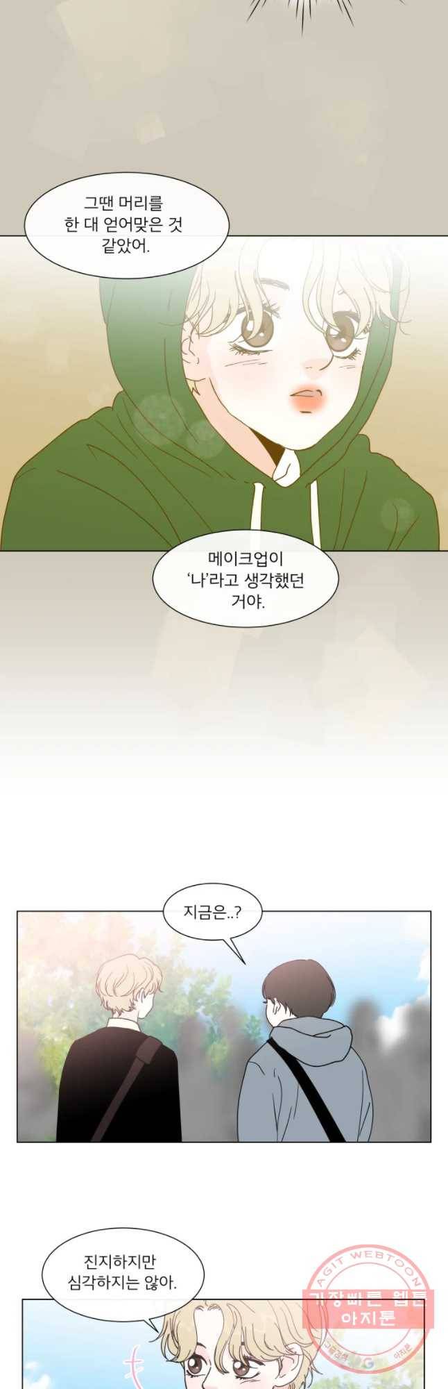 우리집이거든요! 113화 8