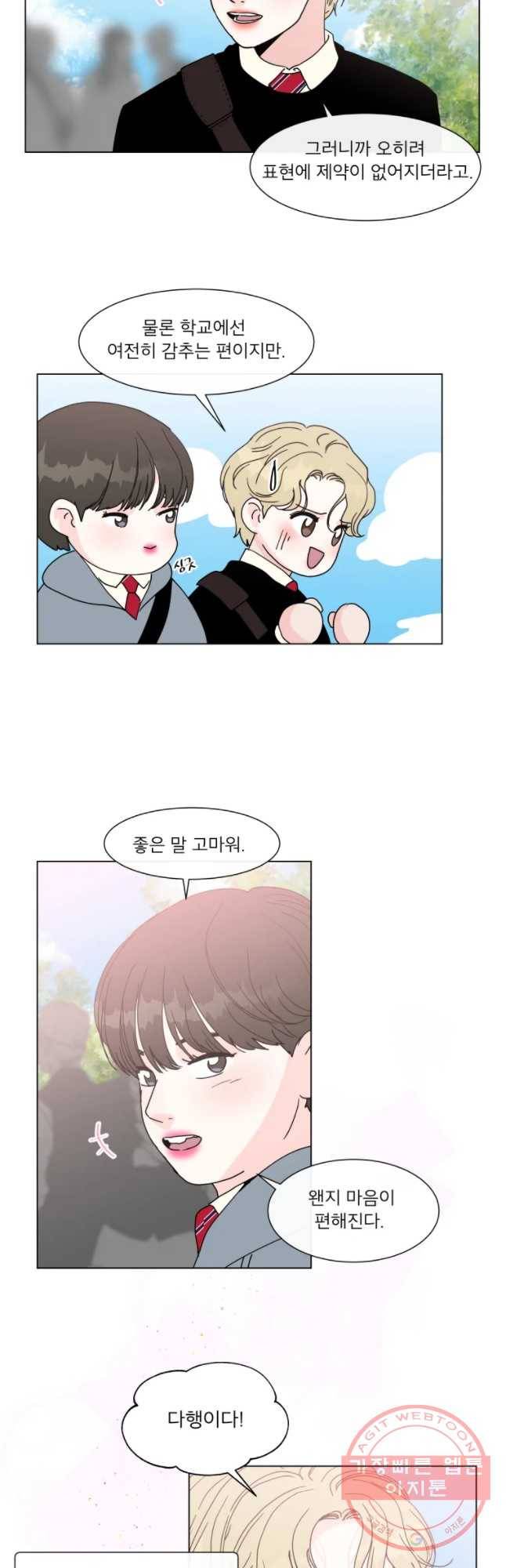 우리집이거든요! 113화 9