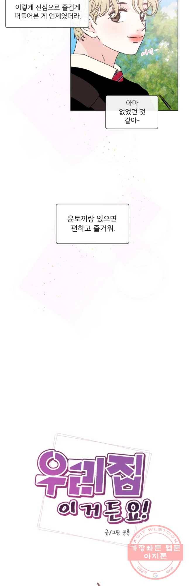 우리집이거든요! 113화 10