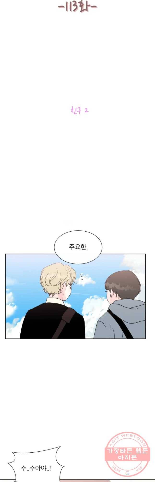우리집이거든요! 113화 11
