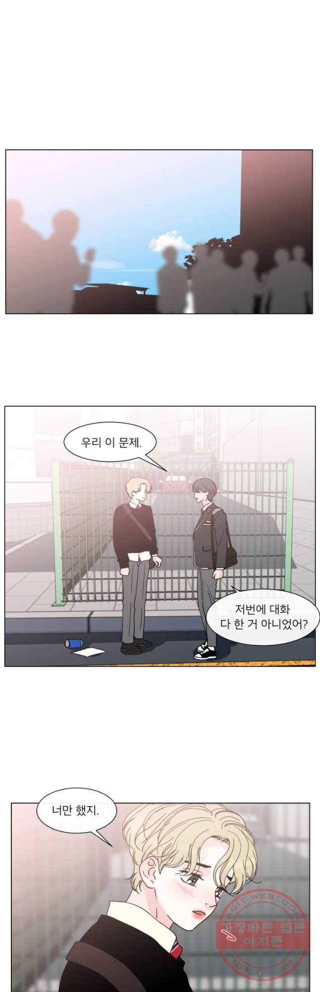 우리집이거든요! 113화 14