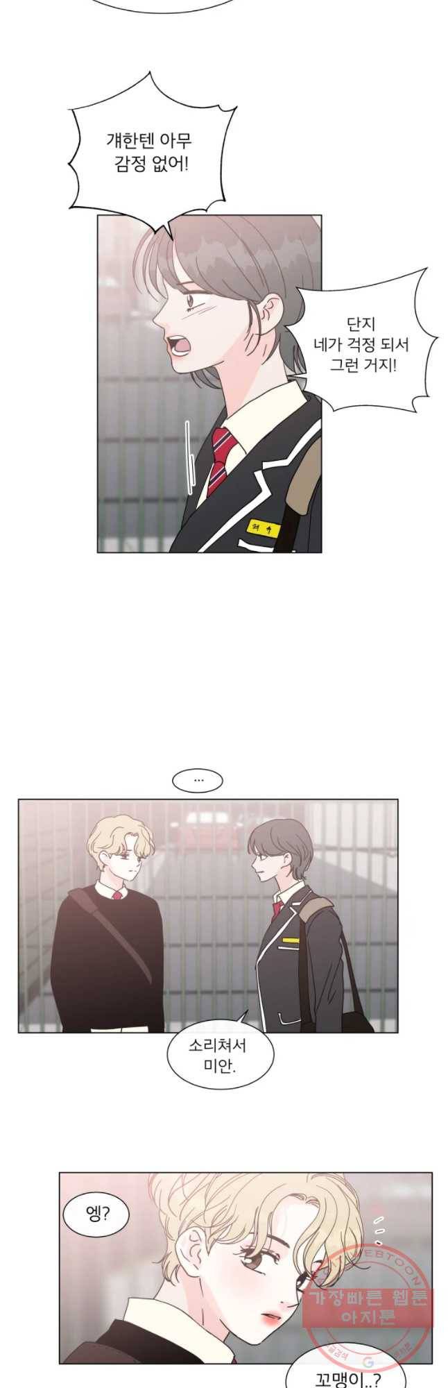 우리집이거든요! 113화 18