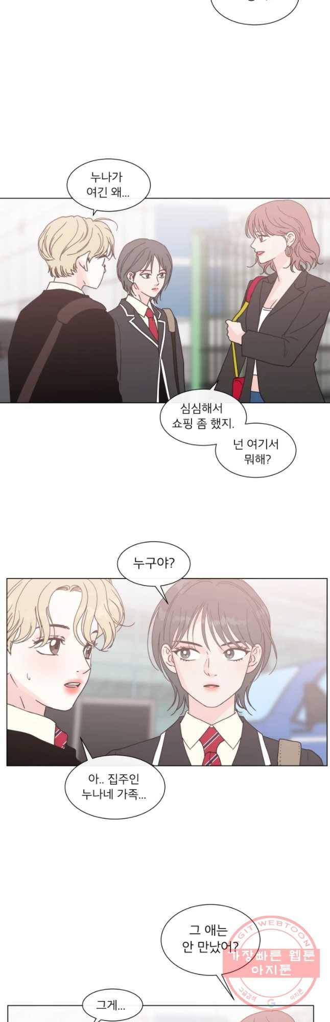 우리집이거든요! 113화 19