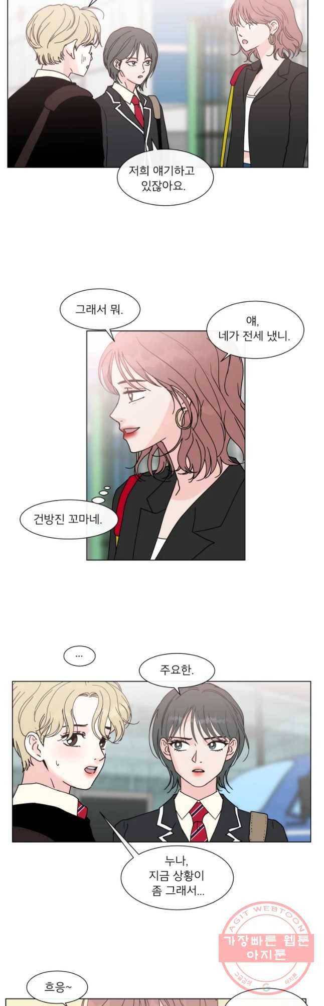 우리집이거든요! 113화 20
