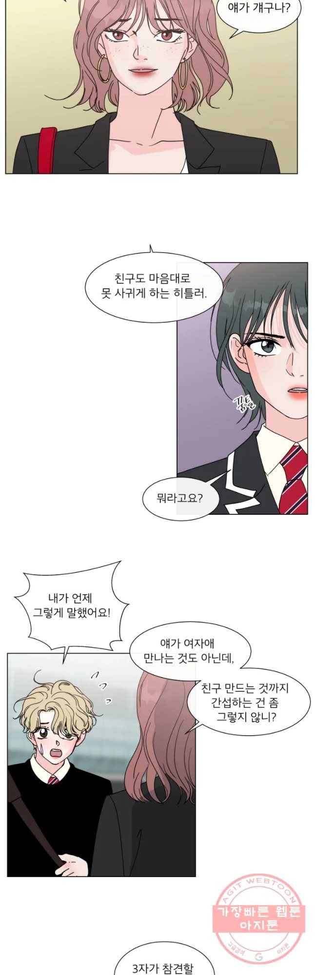 우리집이거든요! 113화 21