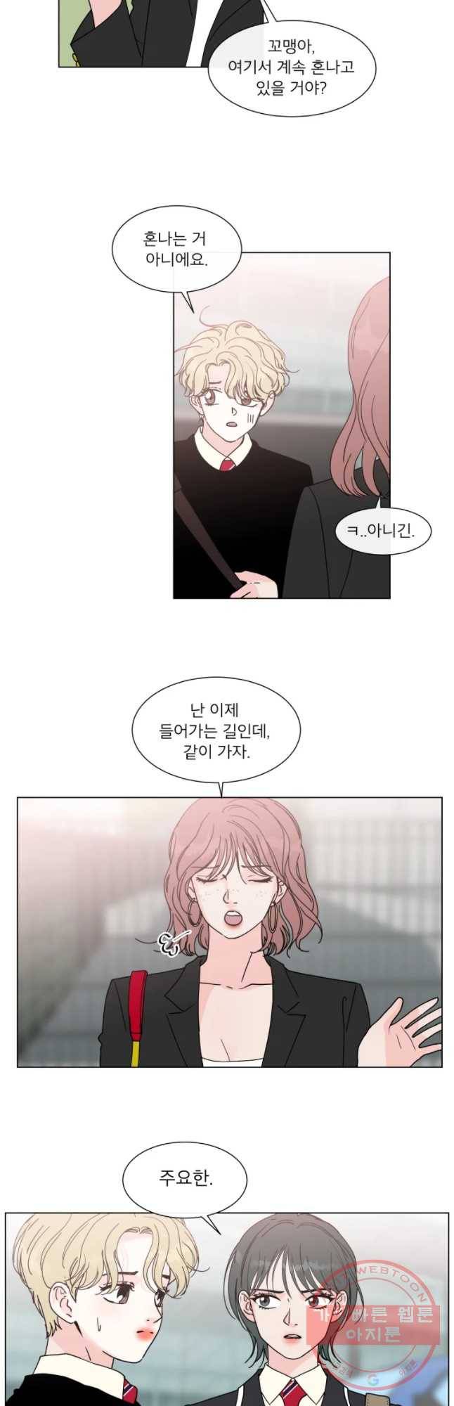 우리집이거든요! 113화 23
