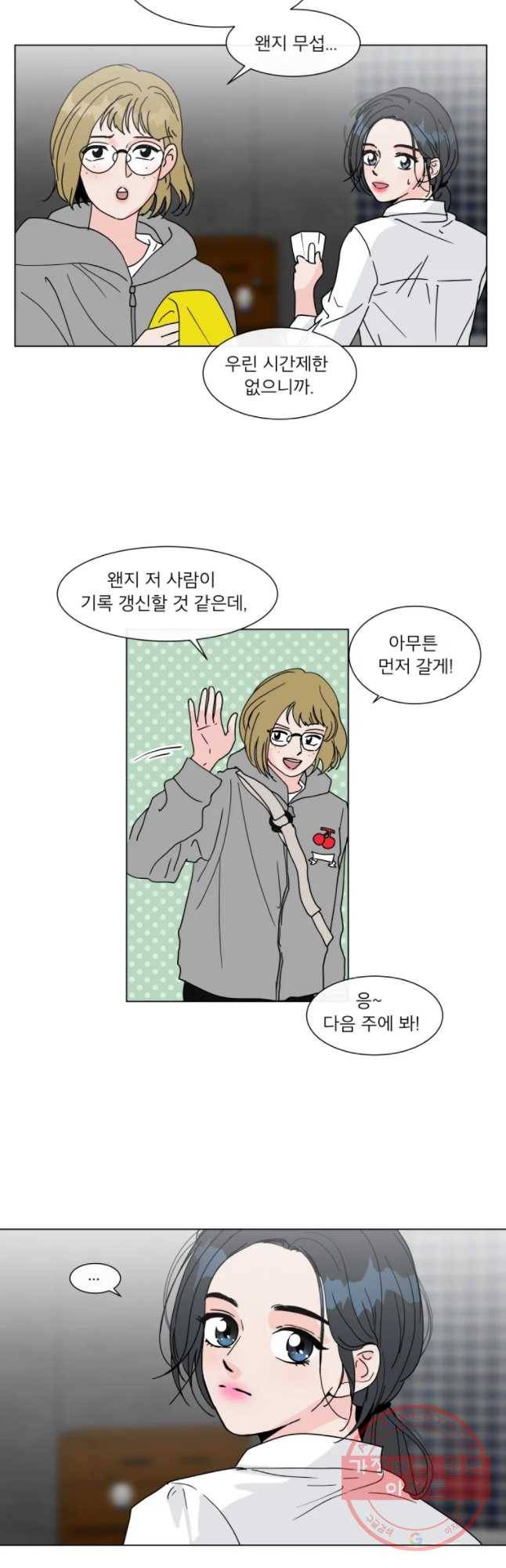 우리집이거든요! 113화 26