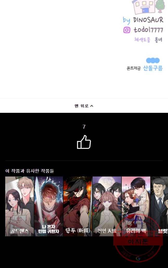 우리집이거든요! 113화 29