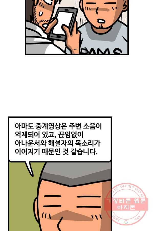 프로야구 생존기 167화 5