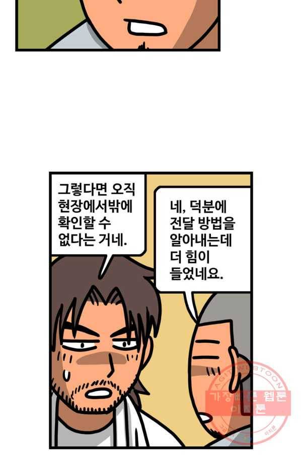 프로야구 생존기 167화 6