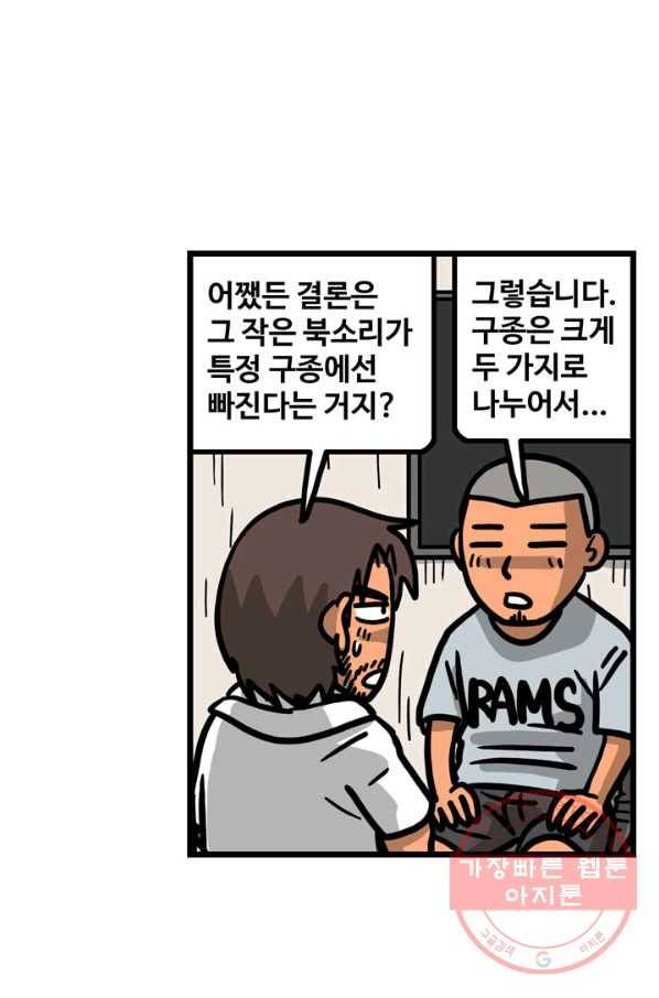 프로야구 생존기 167화 7
