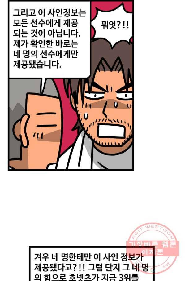 프로야구 생존기 167화 9