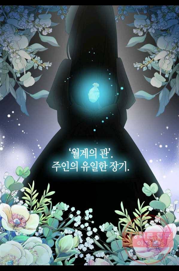 주인님이라 부르지 마! 61화 1