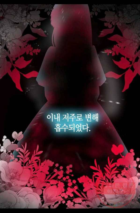 주인님이라 부르지 마! 61화 3