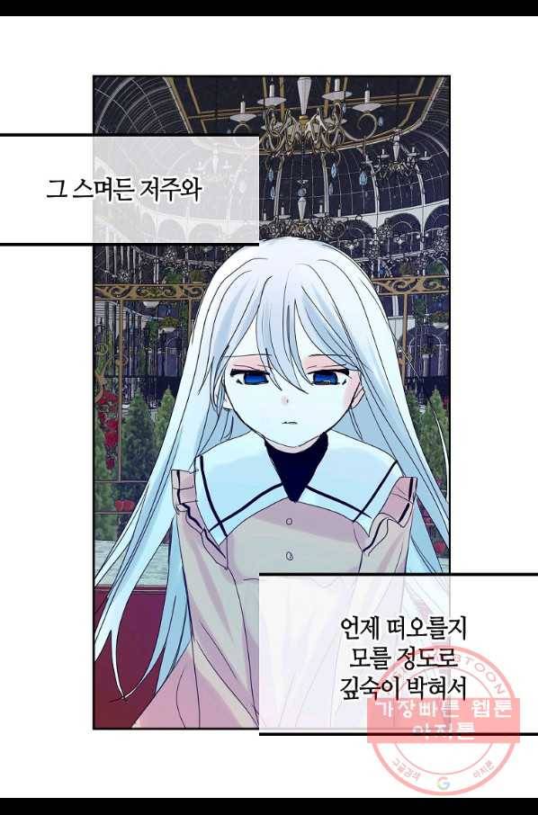 주인님이라 부르지 마! 61화 4