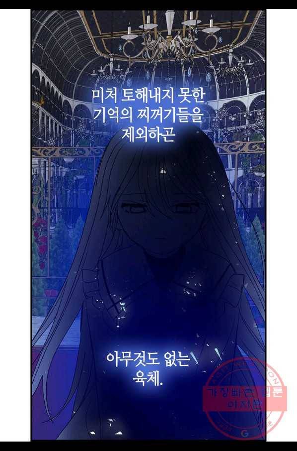 주인님이라 부르지 마! 61화 5