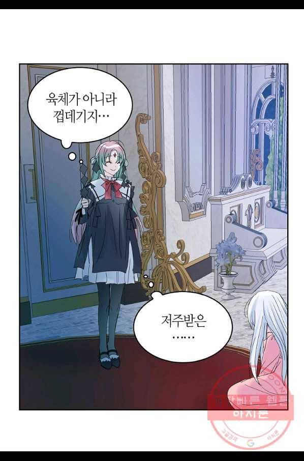 주인님이라 부르지 마! 61화 6