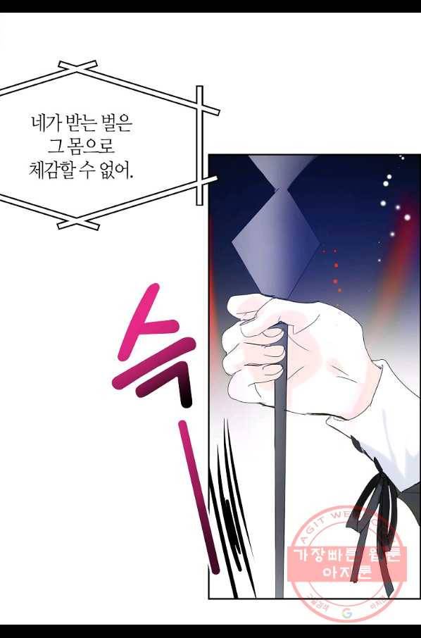 주인님이라 부르지 마! 61화 9