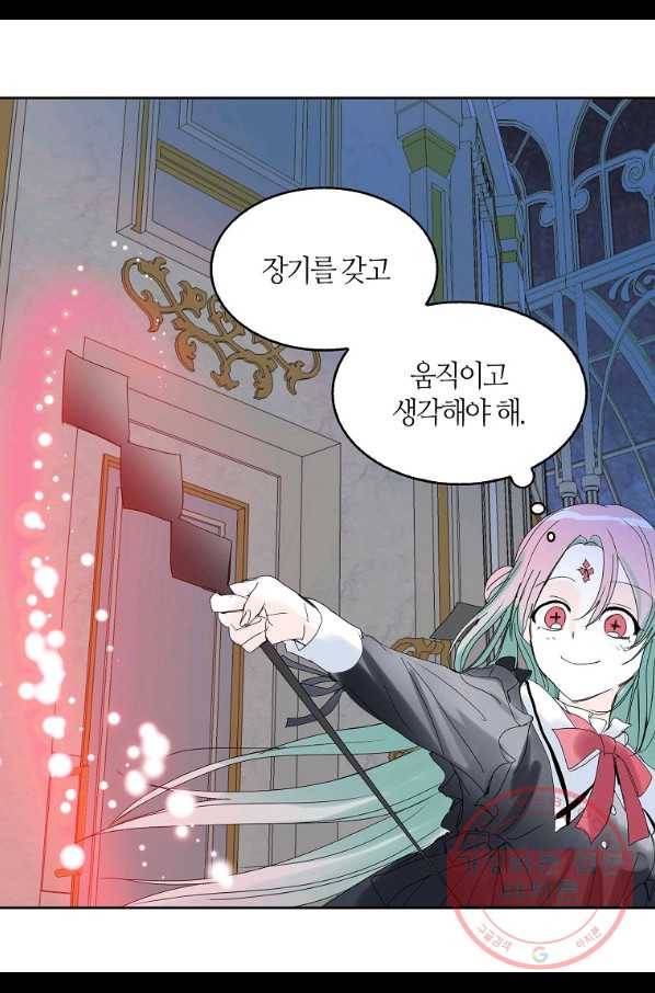 주인님이라 부르지 마! 61화 10