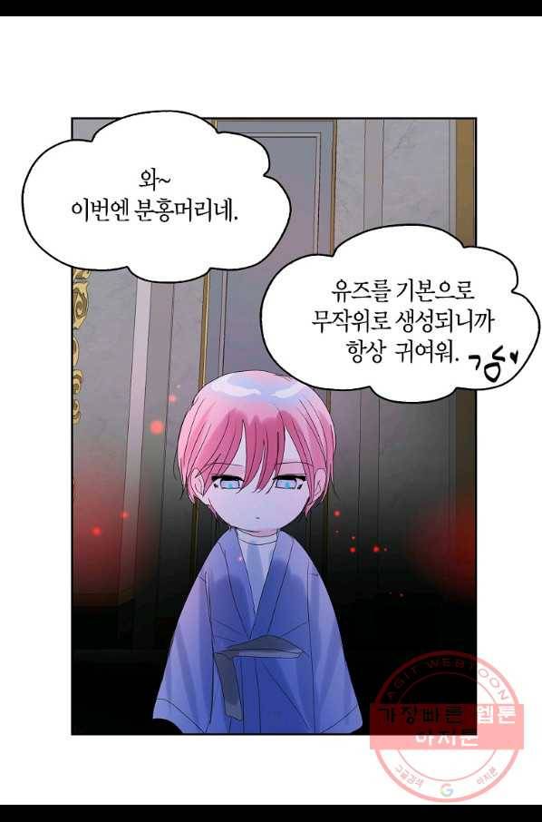주인님이라 부르지 마! 61화 12