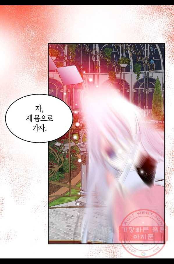 주인님이라 부르지 마! 61화 13