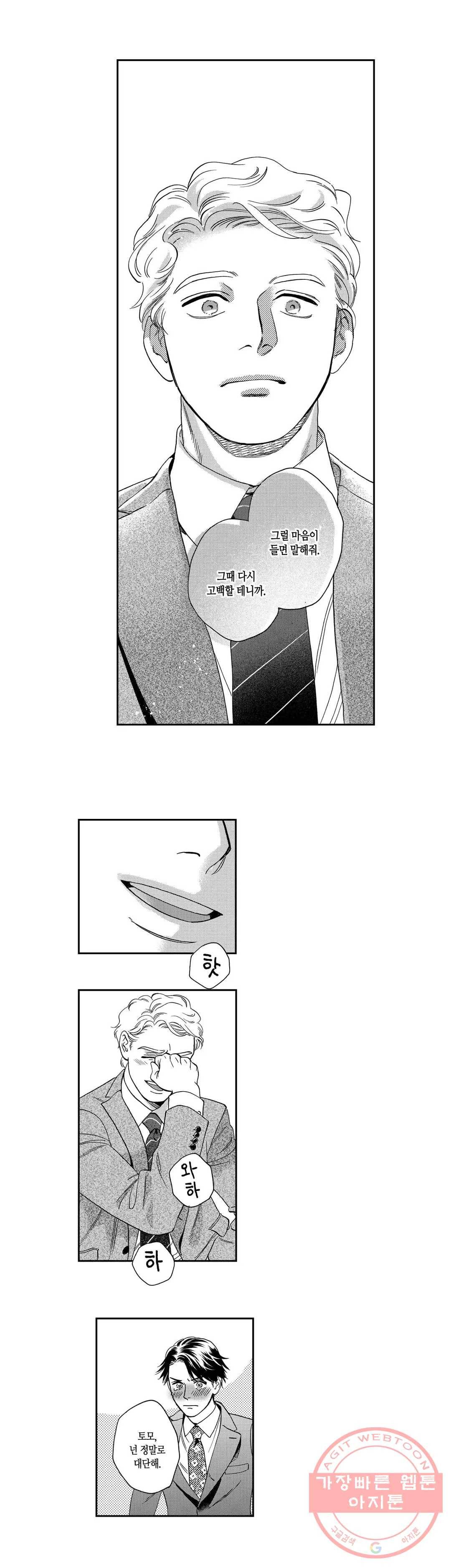 츠지 에이시는 사랑을 하지 않아 10화 4