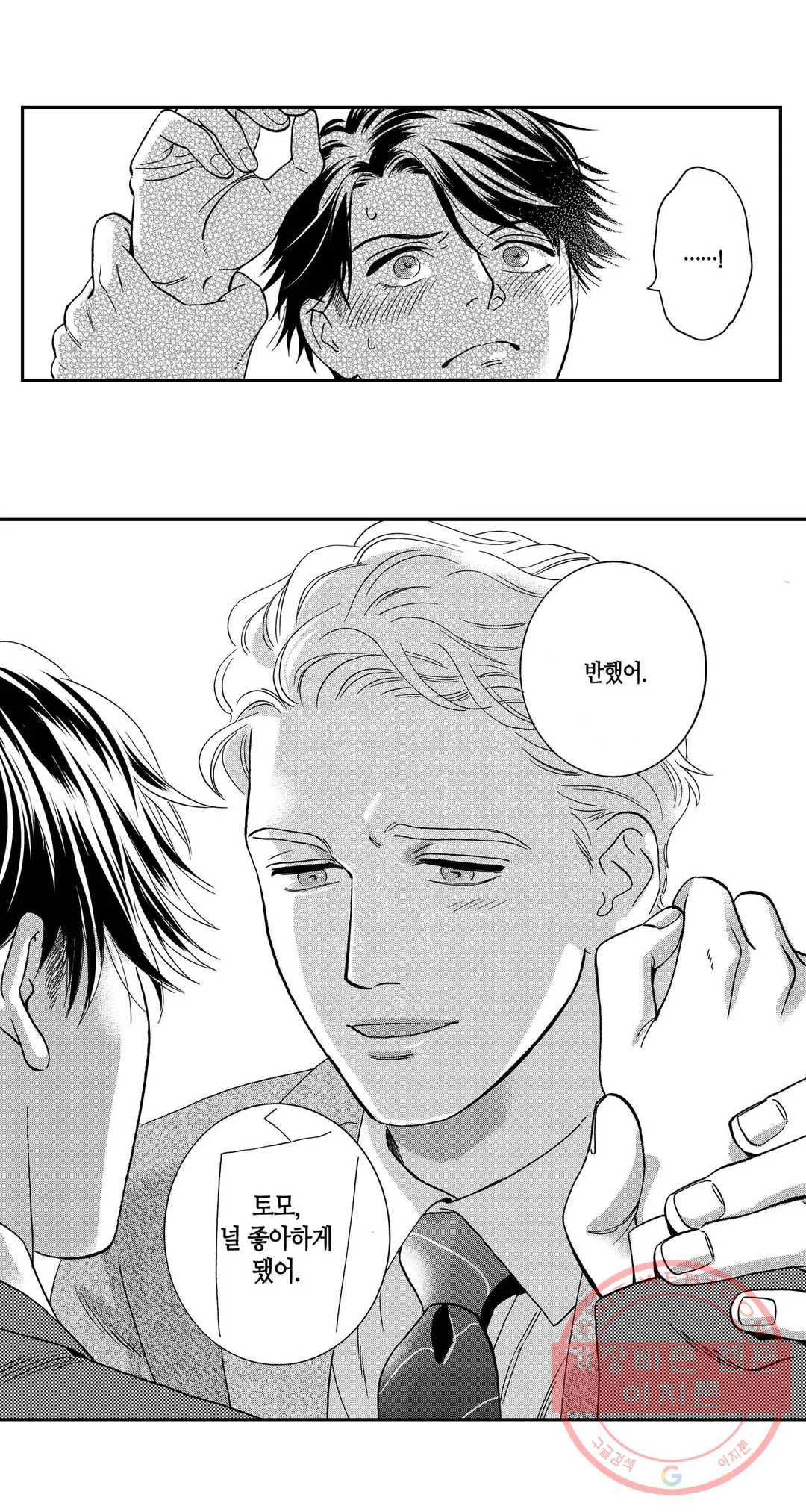 츠지 에이시는 사랑을 하지 않아 10화 6