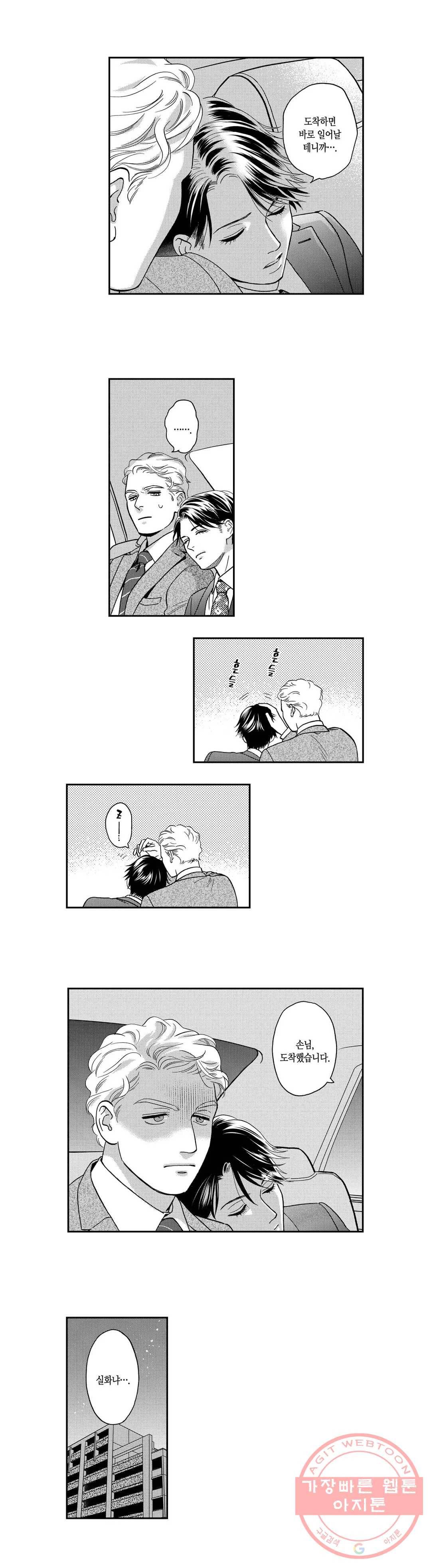 츠지 에이시는 사랑을 하지 않아 10화 13