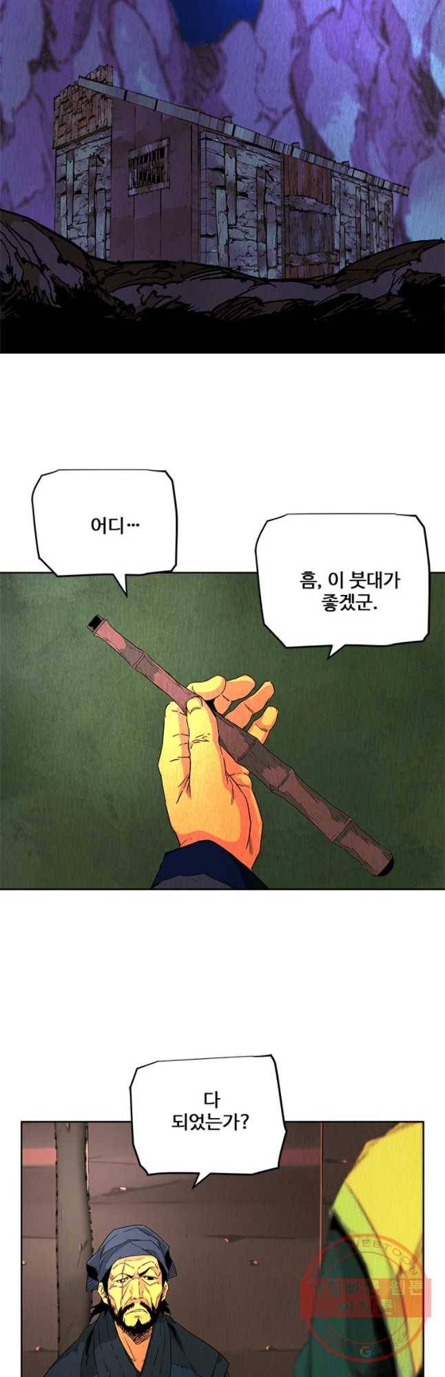 단두 (斷頭) 96화 2