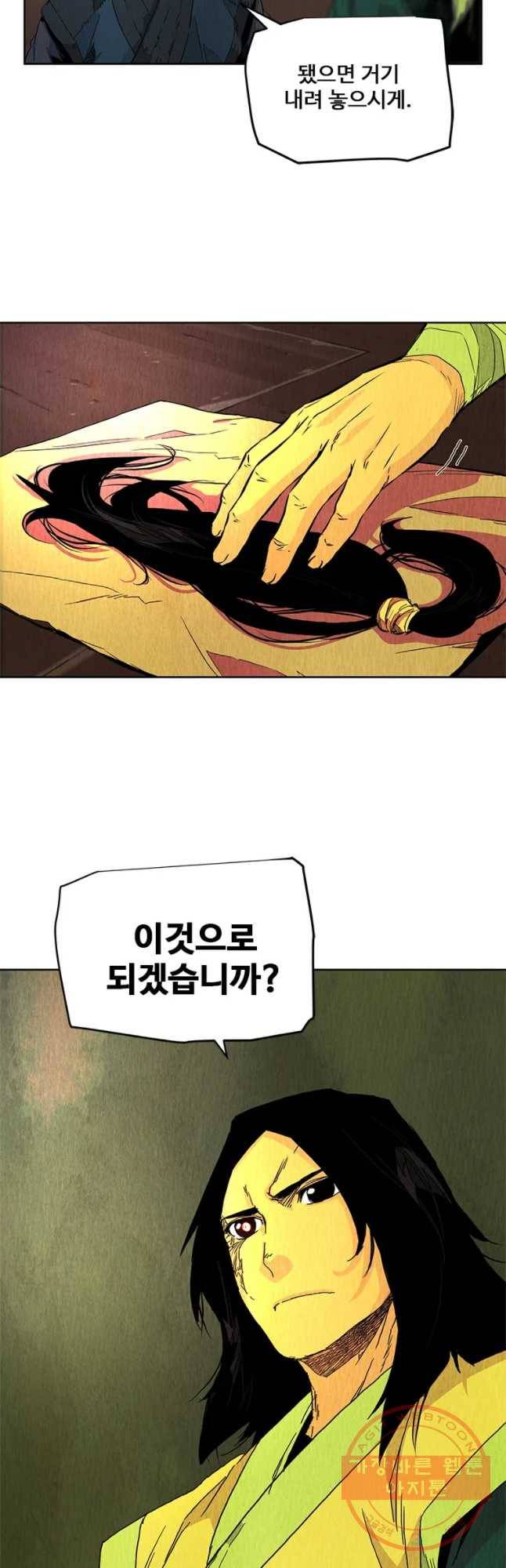 단두 (斷頭) 96화 3