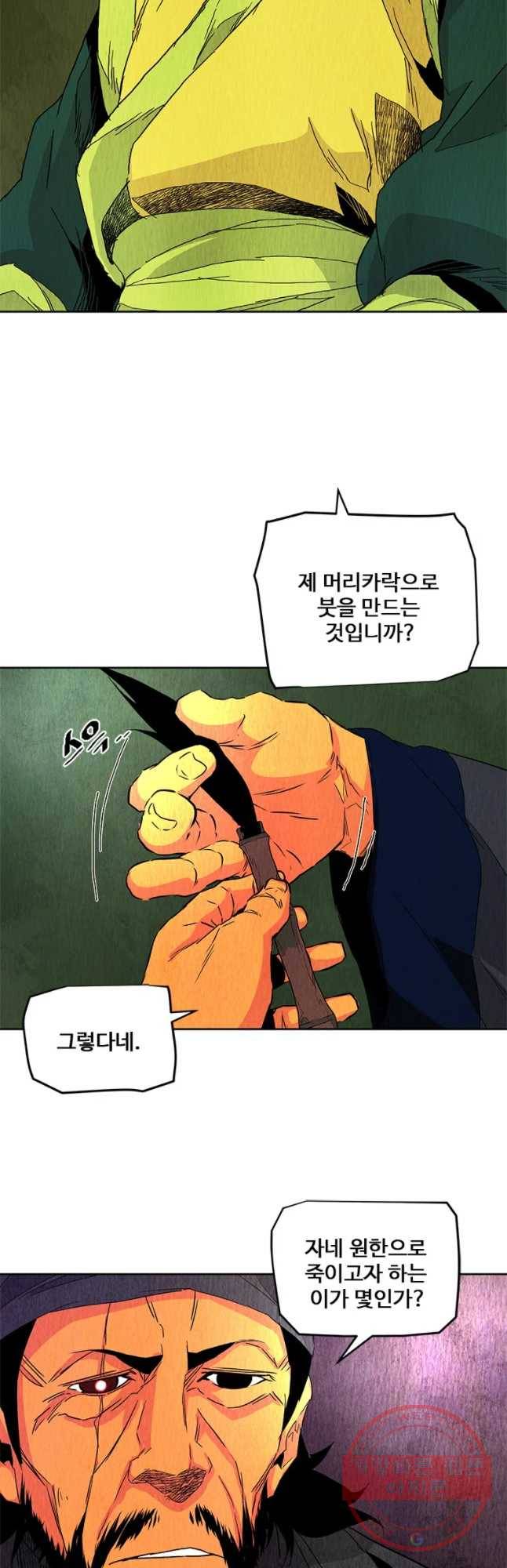 단두 (斷頭) 96화 4