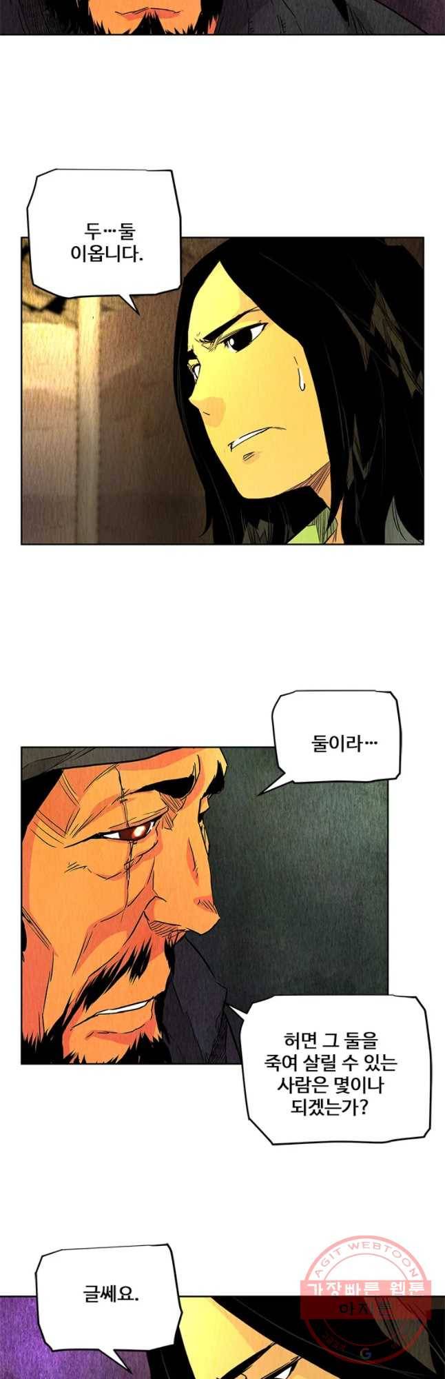 단두 (斷頭) 96화 5