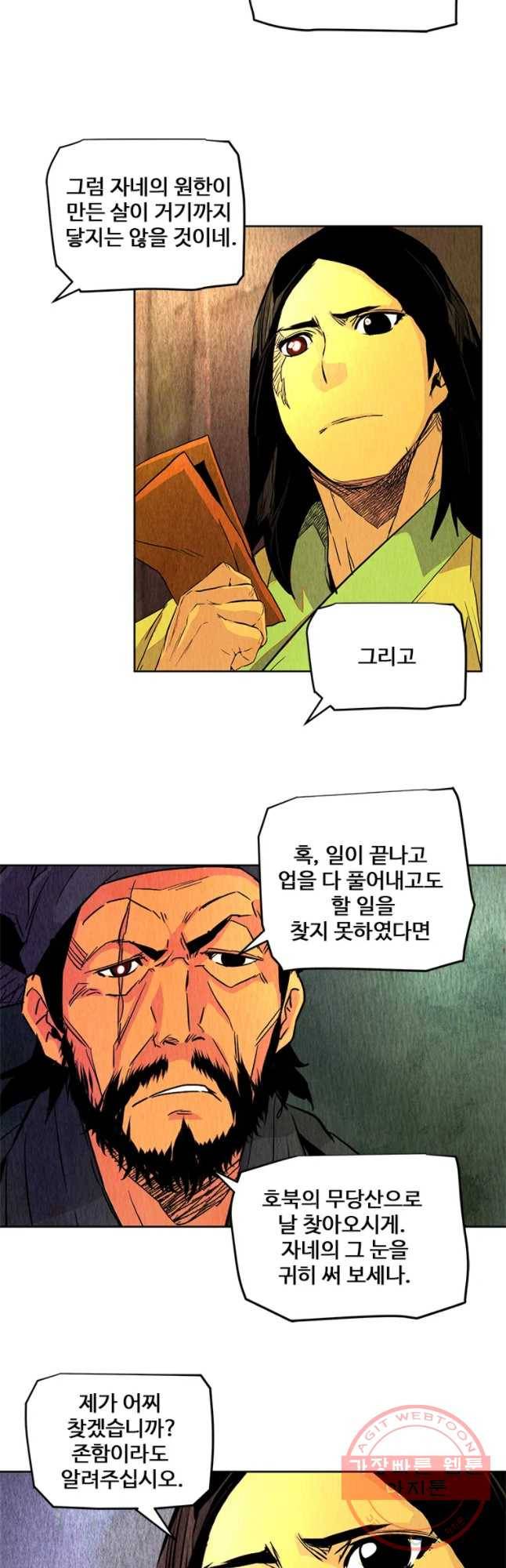 단두 (斷頭) 96화 7