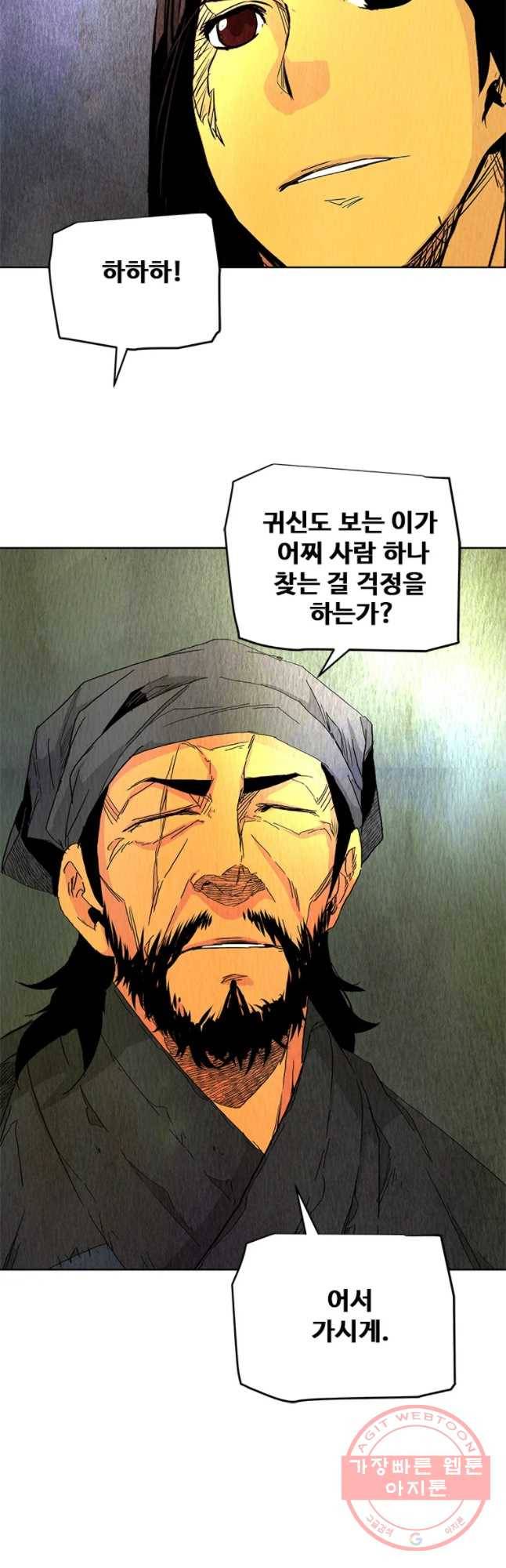 단두 (斷頭) 96화 8
