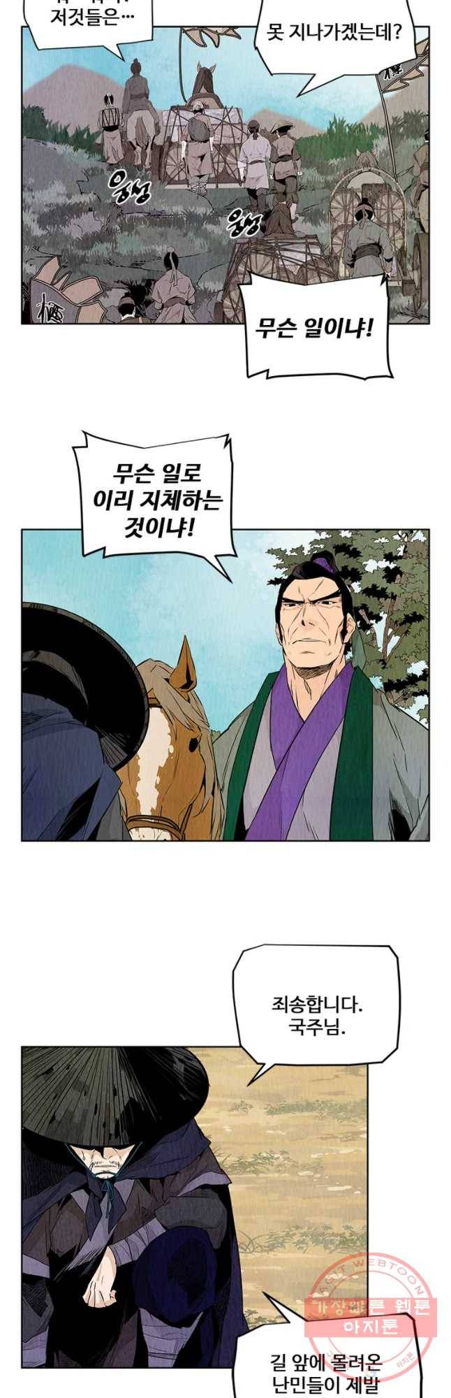 단두 (斷頭) 96화 31