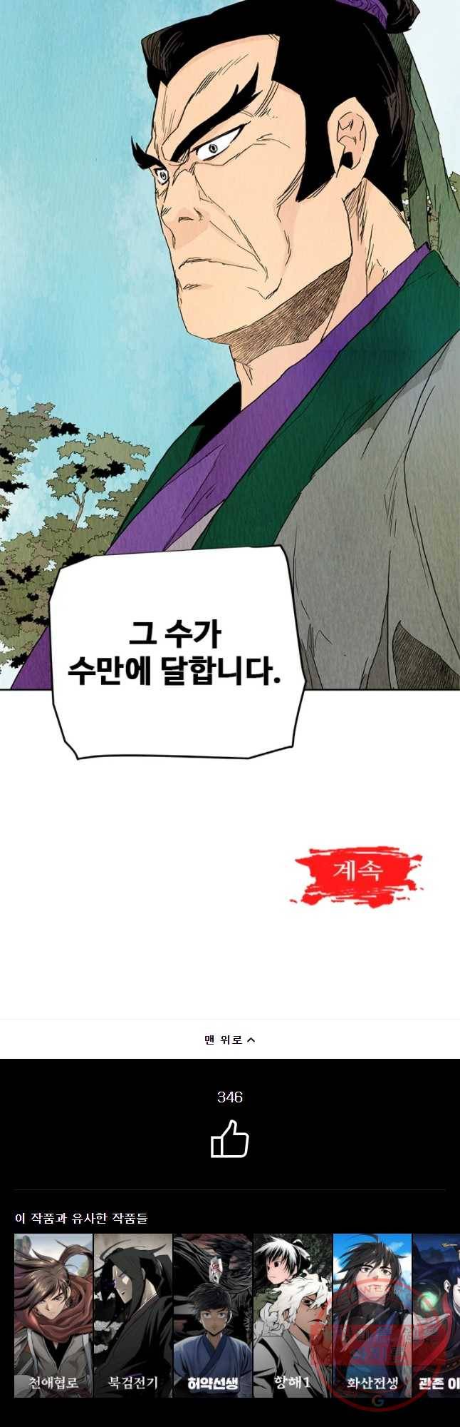 단두 (斷頭) 96화 33