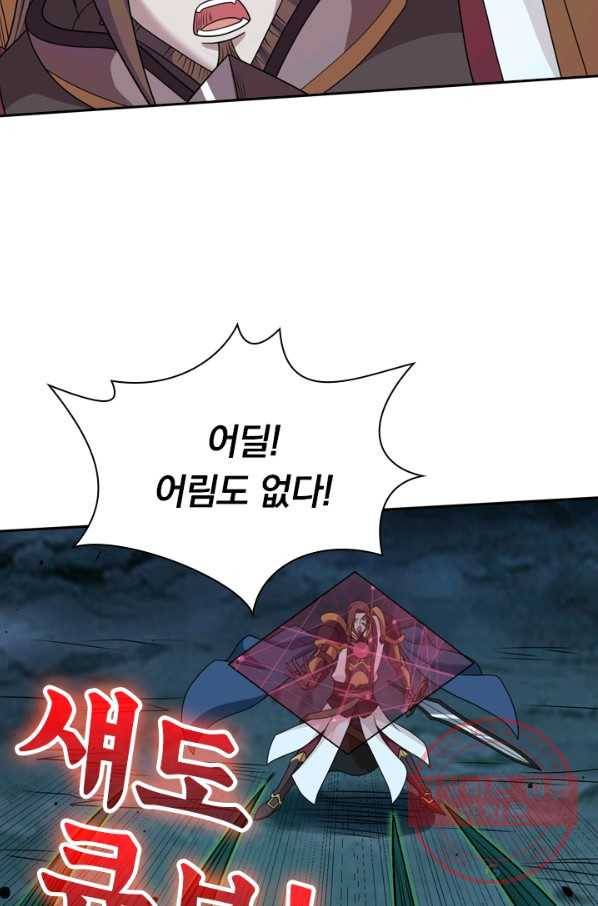 보스몹은 죽을수록 강해진다 47화 8